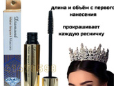 Супер тушь для ресниц ❤️