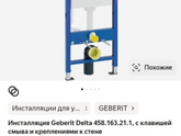 Унитаз с инсталляцией