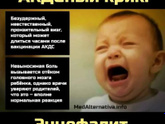 Серьезные побочные эффекты вакцинации