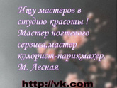 Срочно