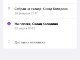 Вайлдберрис статус товара "оформлен"