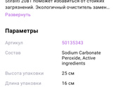 Средства для отбеливания пластика