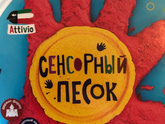 Посоветуйте кинетический песок ,