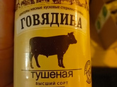Можете посоветовать вкусную тушенку?