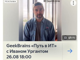 Иван Ургант нашел работу в IT