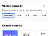 Озон удивляет