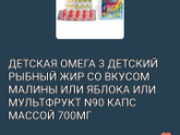 Рыбий/рыбный жир жир
