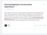 Как реагировать на поступок мужчины?