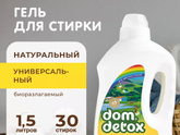 Гель для стирки.