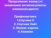 Корона ?