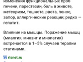 Как думаете, от статинов