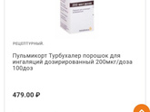 Замена пульмикорта