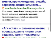 Агнислава - такое имя реально существует?