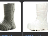 Сапоги из ЭВА.