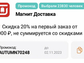 Может кому понадобятся промокоды