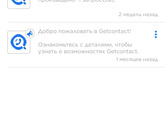 Гетконтакт У кого есть