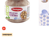 Semper мясные пюре