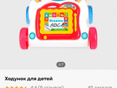 Толкунок для малыша