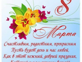 ?Всё поздравляют и я