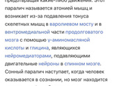 Сонный паралич