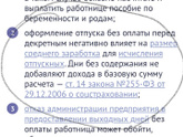 Декрет и отпуск без содержания.ВАЖНО‼️