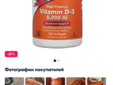 Витамин д Now foods на OZON