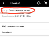 Замороженные заказы на Алиэкспресс