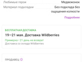 Возврат Вайлдберриз