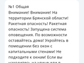 Ракетная опасность