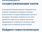 Не могу остановить кровь