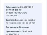Пособие по уходу до 1,5