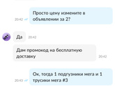 На Авито существует промокод