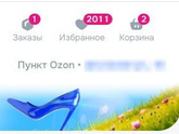 А сколько у вас товаров в избранном на маркетплейсе?