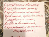 Поделка к 8 марта..