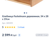 Хлебница