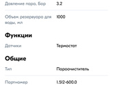 Пароочиститель