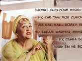 Пост для мам сыновей. Какой вы будете свекровью?