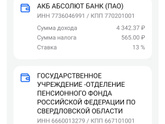 Доходы в Налог.ру. Доход от ПФР