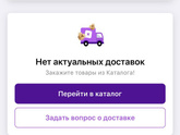 Девочки у кого доставка вайлдберриз сегодня оупит?