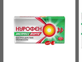 Нурофен