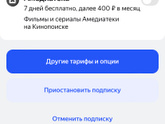 Подписка Яндекс Плюс