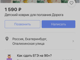 Купили коврик!)