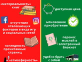 Книга: бумажная или электронная?