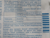 Антибиотик. Помогите посчитать