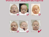 Как сфотографировать грудничка на загранпаспорт?