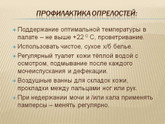 Составление планов бесед по профилактике гипогалактии, опрелостей - с чего начать?