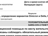 Отрицательный пцр при омикроне, когда?