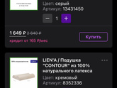 Латексная подушка