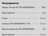 Творожная запеканка