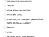Девочки,Подскажите что нужно в